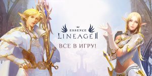 Lineage 2 Essence